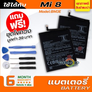 แบตเตอรี่ xiaomi Mi 8,BM3E Battery แบต ใช้ได้กับ เสี่ยวหมี่ Mi 8,BM3E มีประกัน 6 เดือน