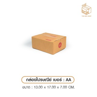 กล่องไปรษณีย์ เบอร์AA