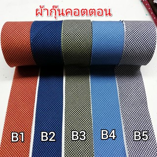 ผ้ากุ๊นคอตตอนร้อย ยาว 8 หลา ราคา 45 บาท(ราคา5.65 ต่อหลา)