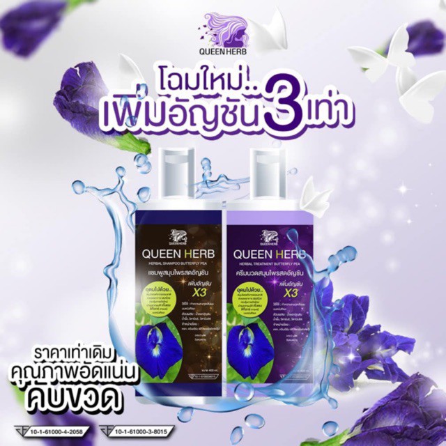 Queen herb x3  ควีน เฮิร์บ ชุดแชมพูสมุนไพร แชมพูอัญชัน & ทรีทเมนท์อัญชัน