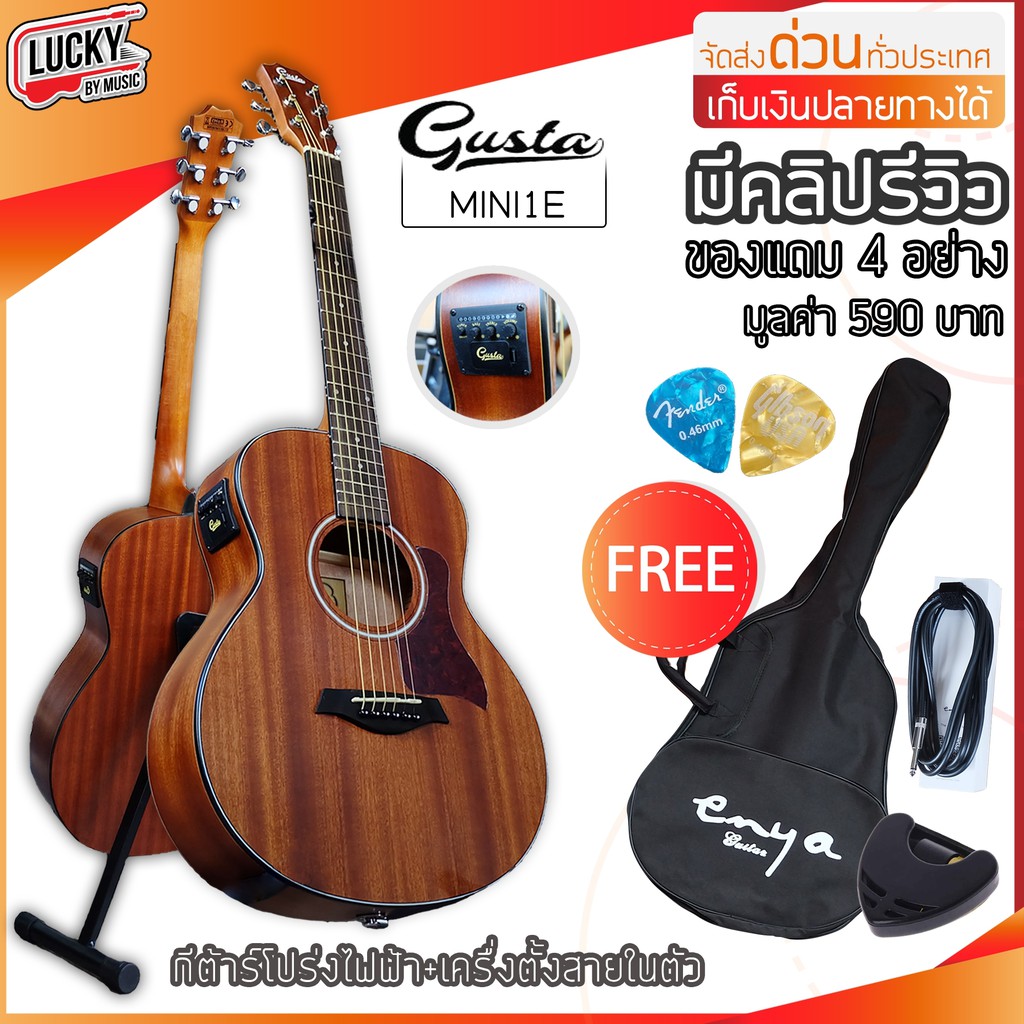 กีต้าร์โปร่งไฟฟ้า Gusta รุ่น MINI1E ขนาด 36 นิ้ว ภาคไฟฟ้าจูนเนอร์ในตัว  ฟรี กระเป๋า ปิ๊ก ที่เก็บปิ๊ก