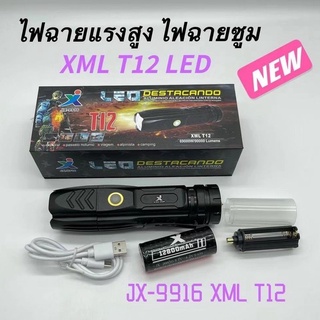 ไฟฉายแรงสูง ไฟฉายซูม ไฟฉาย Power Bank JX-9916 XML T12 LED 69000w 5โหมด สว่างมาก แข็งแรง ทนทาน  ไฟฉุกเฉิน ไฟฉาย