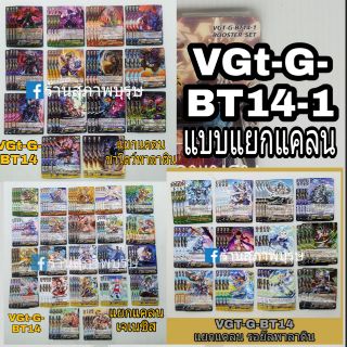 แวนการ์ดภาษาไทย VGT-G-BT14-1 แบบแยกแคลน