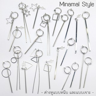 MINIMAL STYLE ต่างหูสไตร์เกาหลี เรียบๆ เก๋ๆ