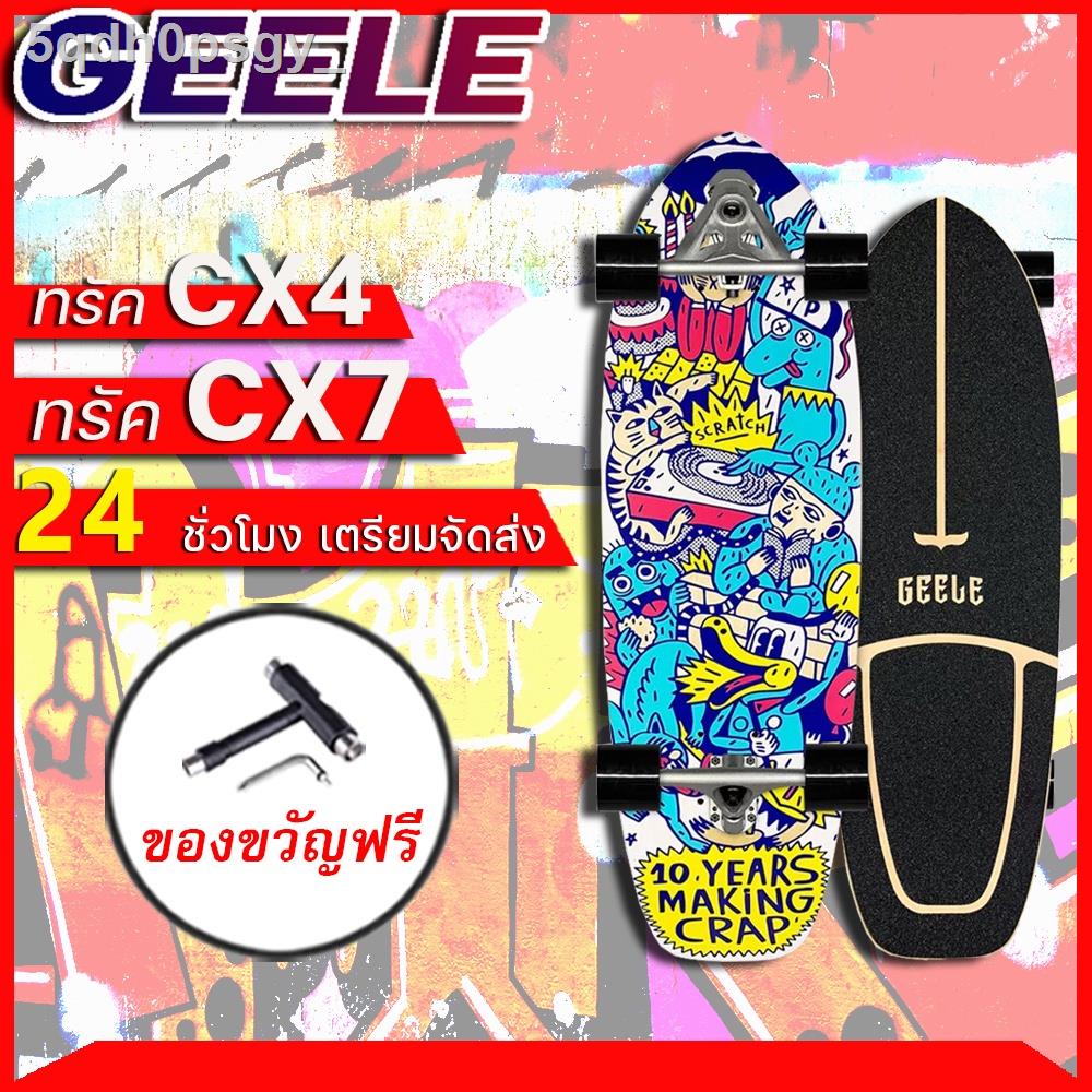 ❀surfskate เซิฟสเก็ต เซิร์ฟสเก็ต สเก็ตบอร์ด geele Cx7 Skateboard สกู๊ตเตอร์ไฟฟ้า longboard CX4 surf