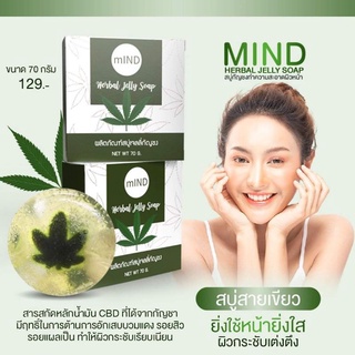 Mind สบู่เจลลี่กัญชง [ 1 ก้อน ] สบู่ล้างหน้า ช่วยให้ผิวกระจ่างใส หมดปัญหา สิว ฝ้า ผิวแพ้ง่ายใช้ได้