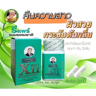 ผลิตภัณฑ์ X11 ตราหมอส็ง