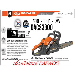 เลื่อยยนต์ Daewoo รุ่น DACS3800 กำลัง 0.9HP บาร์ 11.5 นิ้ว สตาร์ทดึงเบา กำลังแรง แบรนด์เกาหลี แถมฟรี โซ่ 2 เส้น