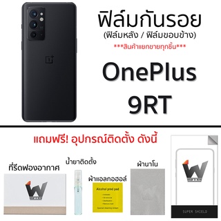 Oneplus 9RT ฟิล์มกันรอย ฟิล์มรอบตัว ฟิล์มหลัง ขอบข้าง