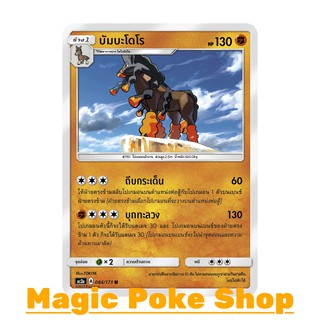 บัมบะโดโร แบบ2 (U/SD) ต่อสู้ ชุด ปลุกตำนาน การ์ดโปเกมอน Pokemon ภาษาไทย โปเกม่อน การ์ดเกม