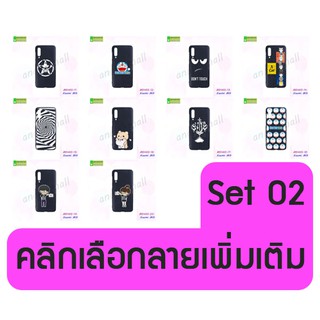 เคส xiaomi mi9 พิมพ์ลายการ์ตูน set02 เก็บปลายทางได้ เคสเสี่ยวมี่ mi9 พร้อมส่งในไทย