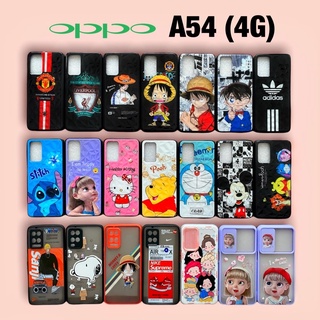 เคสกันกระแทก 3D Case Oppo A54 ออปโป เคส ออปโป้