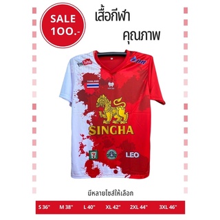 ทักแชทแจ้งไซส์ก่อนซื้อ เสื้อฟุตบอล ใส่เล่นกีฬาออกกำลังกาย