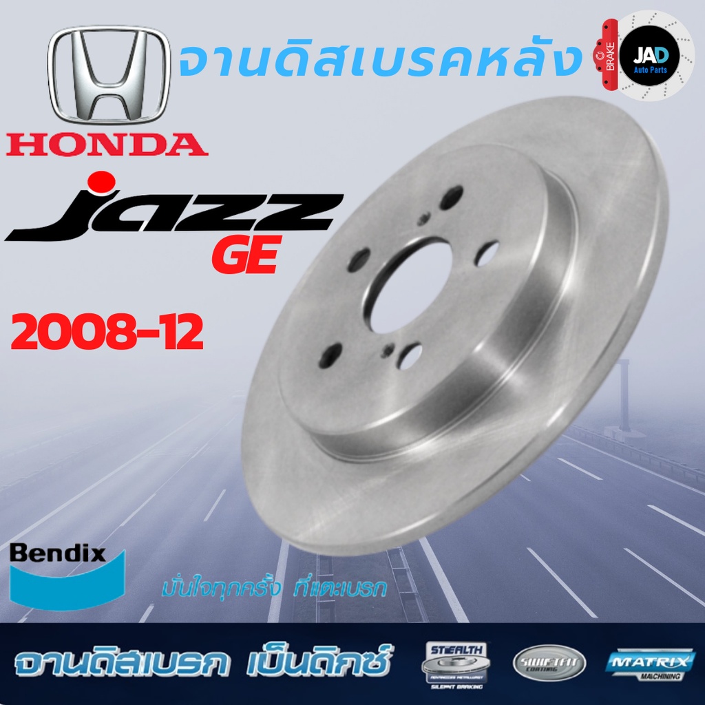 จานเบรค HONDA JAZZ [GE] ปี 2008 - 2012 จานดิสเบรค ล้อ หลัง ฮอนด้า แจ๊ซ ยี้ห้อ Bendix แท้ 100%