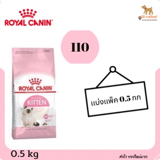 อาหารเเมวroyal canin kitten เเบบเเบ่งเเพ็ค ราคาประหยัดขนาด 0.5-1 กก(หมดอายุ 15-04-23)