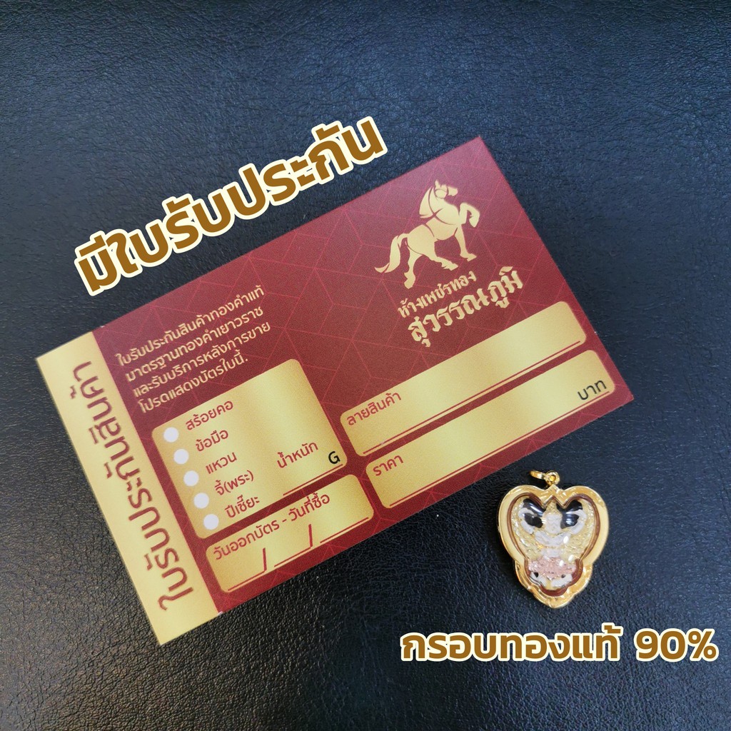 จี้พญาครุฑ วัดพระยาสุเรนทร์ (หลัง ร.5) กรอบทองแท้ 90% กันน้ำ MF31การันตีทองแท้ มีใบรับประกันสินค้า เก็บเงินปลายทางได้