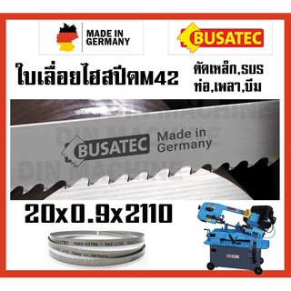 20x0.9x2110 ใบเลื่อยสายพาน ใบเลื่อยตัดเหล็ก เกรดเยอรมัน M42 ทน ถึก SUS SKD เหล็กเกรด สามารถตัดท่อ เพลา เหล็กฉาก เหล็กบีม