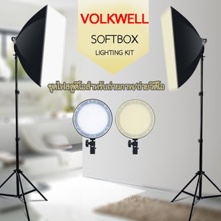 VolkWell Studio lighting kit รุ่น 45WX2 สำหรับถ่ายภาพสินค้า บุคคล ติดบัตร และถ่ายวิดีโองานสัมภาษณ์ ถ่ายยูทูป