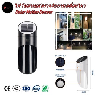 ไฟ โซล่าเซลล์ ติดผนัง ตรวจจับการเคลื่อนไหว สีดำ (Black Body Solar Light Motion Sensor)