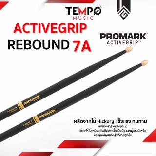 ไม้กลอง Promark Rebound 7A Activegrip