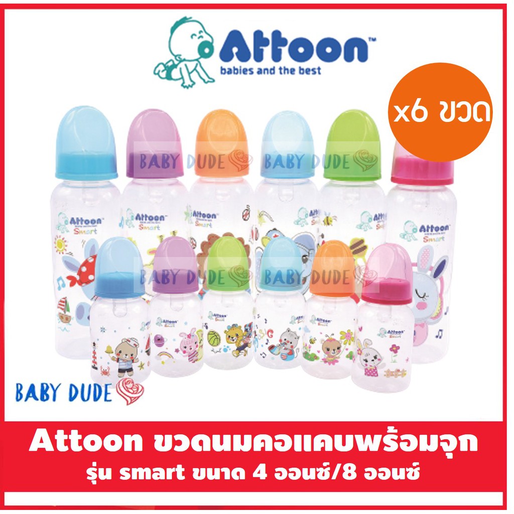 (แพ็ค 6) Attoon แอทตูน ขวดนม ขวดคอแคบ รุ่นสมาร์ท พร้อมจุกนม BPA Free 4 ออนซ์ / 8 ออนซ์ smart