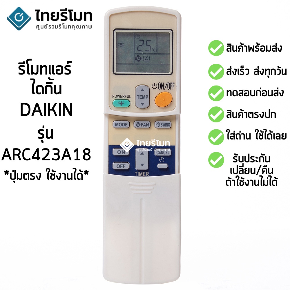 รีโมทแอร์ ไดกิ้น Daikin รุ่น ARC423A18 (แถบด้านในฝาสไลด์สีน้ำเงิน) [ร้านแนะนำ-เก็บเงินปลายทางได้-พร้อมส่ง]