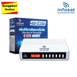 กล่องรับสัญญาณ infosat HD-X168