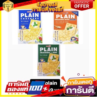 เเครกเกอร์กรอบเต็มคำ meili plain