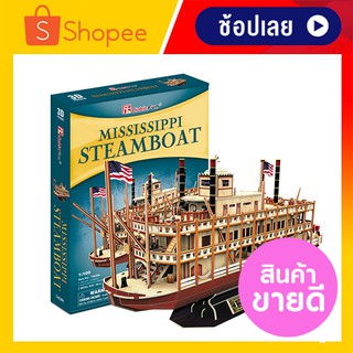 จิ๊กซอว์ 3 มิติ มิสซิสซิปปีเรือกลไฟ เรือโบราณ Mississippi Steamboat 3D Puzzle CubicFun