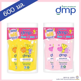 รุ่นAO002🔥1แถม1🔥ผลิตภัณฑ์ซักผ้าเด็ก DMP น้ำยาซักเด็ก ถุงเติมขนาด 600ml.