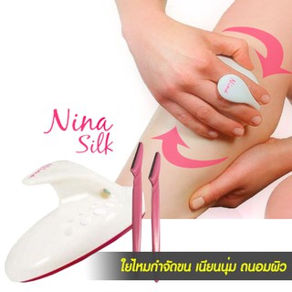 อุปกรณ์กำจัดขน ใยไหมกำจัดขน nina silk สีขาว