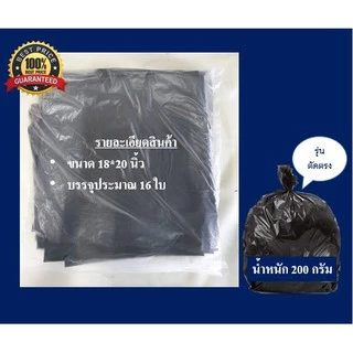 ส่งไว⚡(ลูกค้าใหม่ 1.-)ถุงขยะพลาสติก รักษ์โลก🌟PP Plastic คุณภาพดี เกรดAAA ใช้งานสะดวก ราคาประหยัด