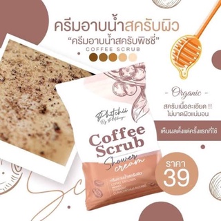 สครับพิชชี่ coffeescrub