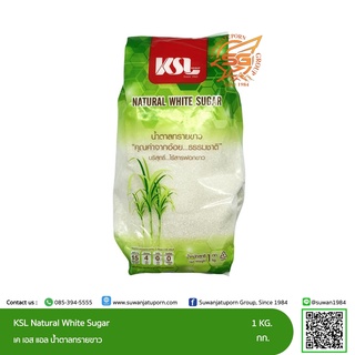 น้ำตาลทรายขาว เค เอส แอล  1 กก. (KSL Natural White Suger)