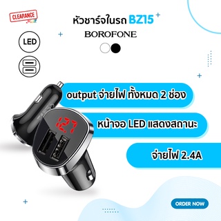 Borofone หัวชาร์จในรถ รุ่น BZ15 Car Charger USB 2 Ports