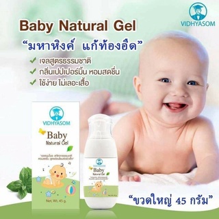 Baby Natural Gel (มหาหิงคุ์) ขับลม ลดท้องอืด กลิ่นไม่เหม็น