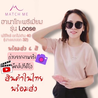 Match ME  Loose เสื้อฮานาโกะแขนสั้นคอกลม