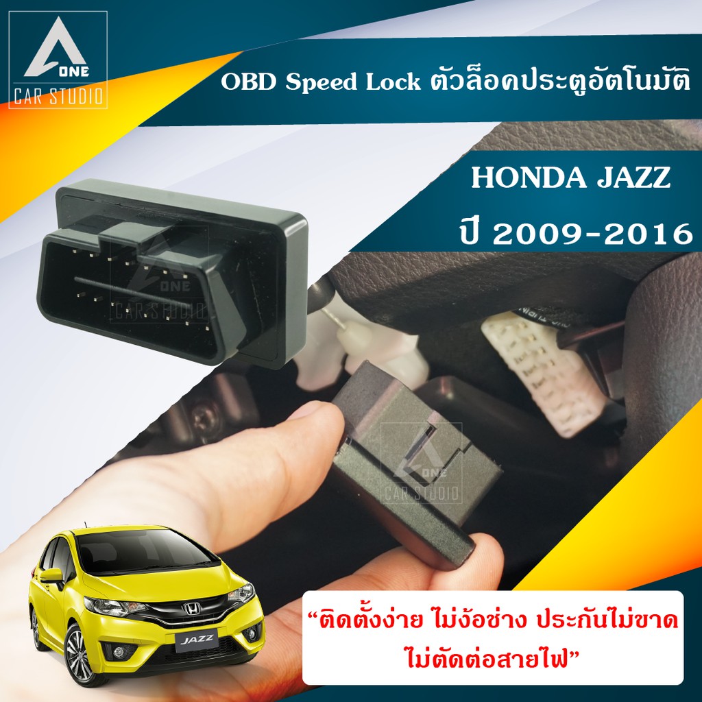OBD Speed Lock Jazz  ตัวล็อคประตูอัตโนมัติ Jazz  Honda Jazz (DLN-HOJAZZ)