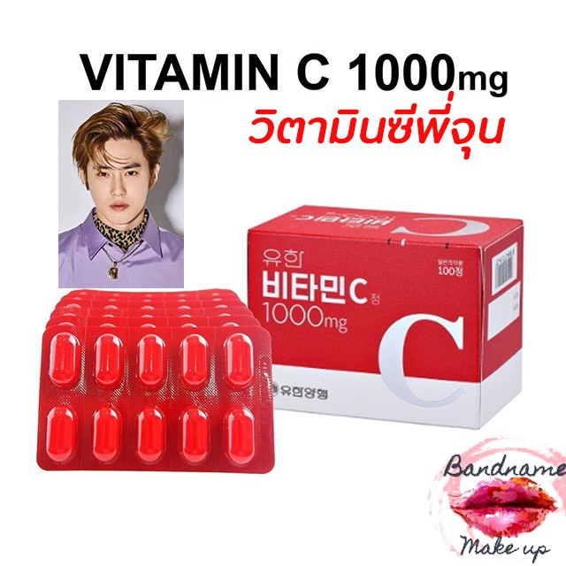 พร อมส ง ของแท ว ตาม นซ พ จ น Yuhan Vitamin C 1000mg กล อง100 เม ด Shopee Thailand