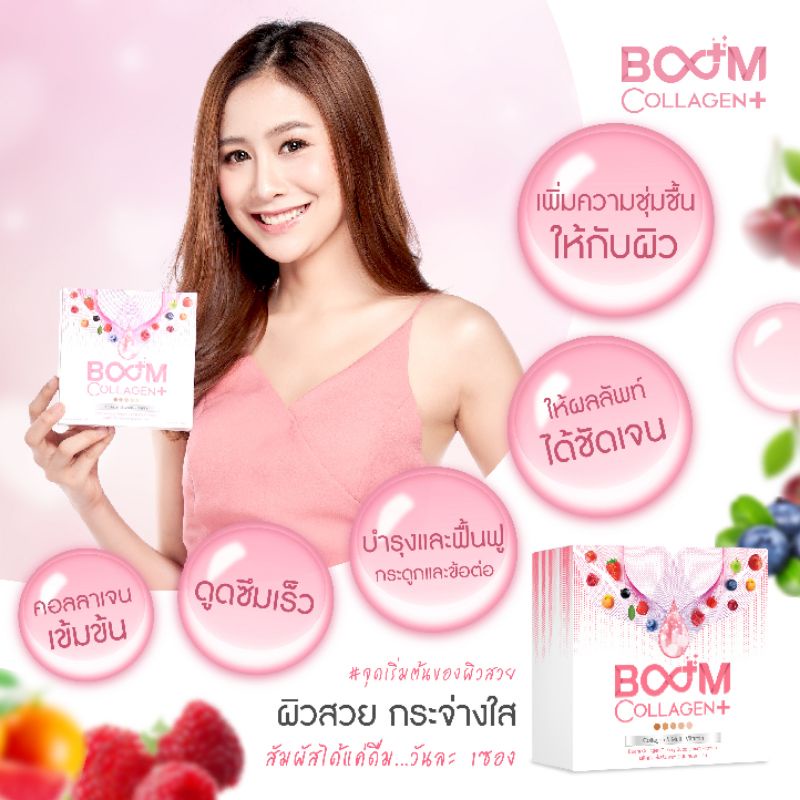 Boom Collagen+ผลิตภัณฑ์อาหารเสริมของแท้ มีบัตรตัวแทนจำหน่าย