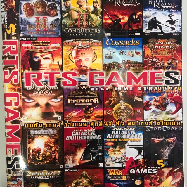 แผ่นเกมส์ pc Rts Games