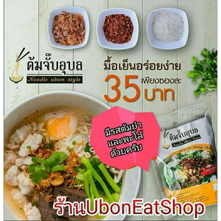 ต้มจั๊บอุบล 🍜🍜 ก๋วยจั๊บ 🍜🍜 ผลิต 07/09/66 &gt;&gt;เส้นสด#รสต้นตำรับ&lt;&lt; ก๋วยจั๊บของแท้ส่งตรงจากอุบล