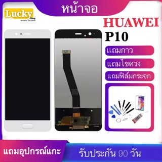 หน้าจอ HUAWEI P10(จอแสดงผลพร้อมทัชสกรีน）จอp10รับประกัน 90 วัน ฟรีอุปกรณ์