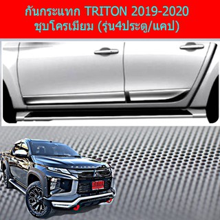 กันกระแทก มิทซูบิชิ ไทรทัน mitsubishi  TRITON 2019-2020 ชุบโครเมี่ยม (รุ่น4ประตู/แคป)