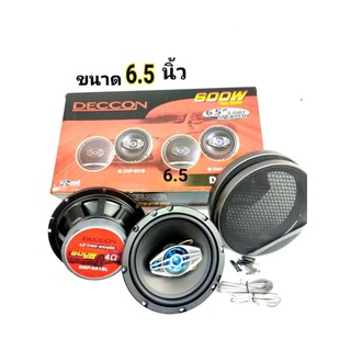 ดอกลำโพงขนาด 6.5นิ้ว  DECCON รุ่น DNP-651B /3WAY /600W (ขนาด บรรจุ 2 ชิ้น)ดอกลำโพงขนาด 6.5 นิ้ว กำลังขับ 600 วัตต์******