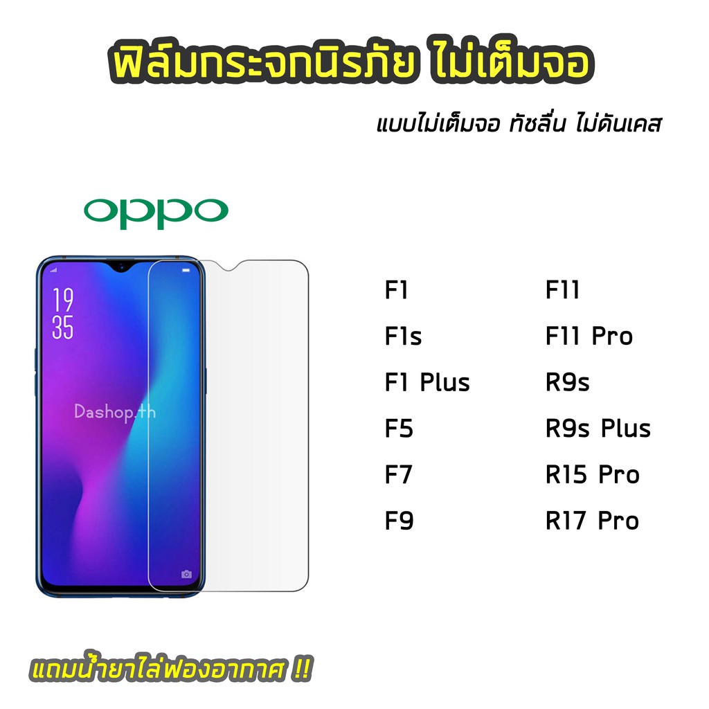 ฟิล์มกระจก OPPO ฟิล์มกระจกนิรภัยแบบใส ไม่เต็มจอ OPPO Serise F / R : F5 F7 F9 F11 F11Pro R9s P9sPlus 