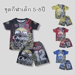 ชุดกีฬาเด็ก ชุดขาสั้นเด็ก 5 - 8 ปี ลายทีมชาติไทย