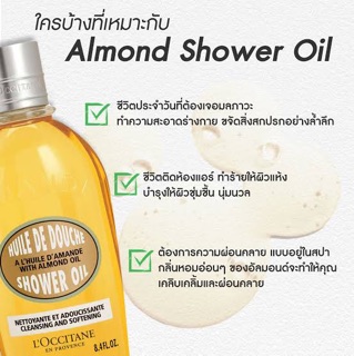 LOCCITANE ALMOND SHOWER OIL 250ml