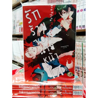 การ์ตูนวาย หนังสือการ์ตูนวาย เรื่อง รักร้ายของนายหน้าใส เล่มเดียวจบ