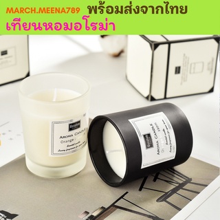 เทียนหอมอโรม่า กลิ่นหอม เทียนไขถั่วเหลือง เทียนหอมปรับอากาศ Soy wax Candle เทียนน้ำหอม เทียนตกแต่งห้อง เทียนมินิมอล หอม